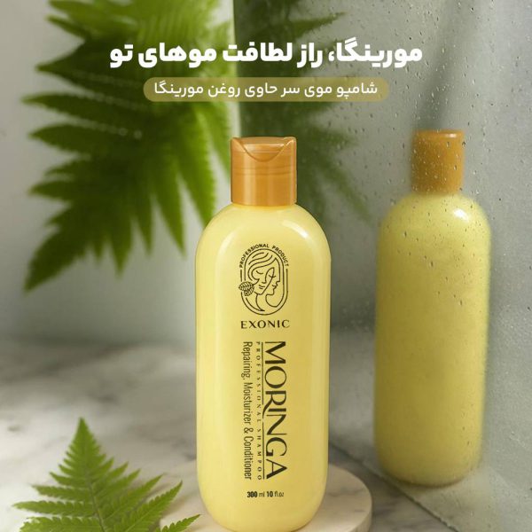 شامپو مورینگا اکسونیک
